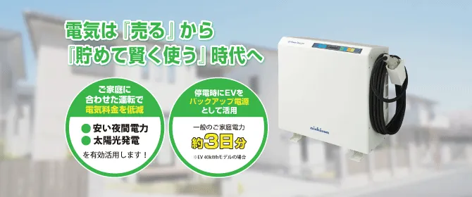 電気は『売る』から『貯めて賢く使う』時代へ