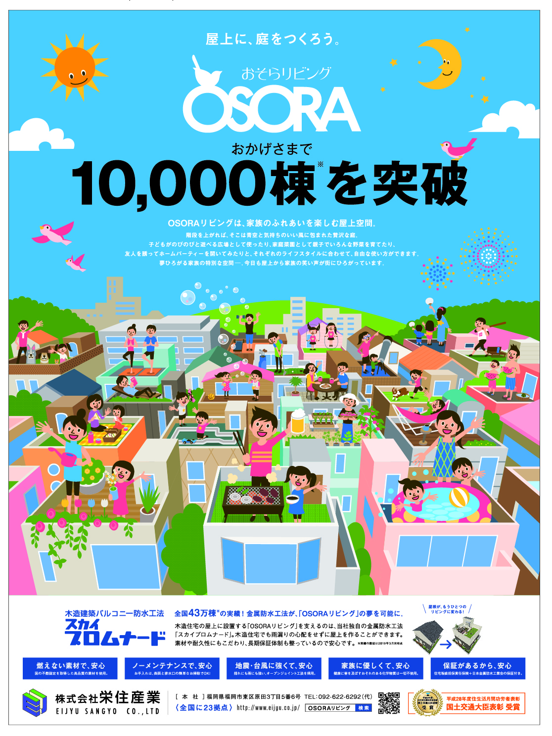 OSORAリビング10,000棟感謝新聞一面広告