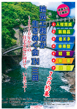 2019年11月7日(木)、8日(金)地元工務店が生きぬく会IN三田案内