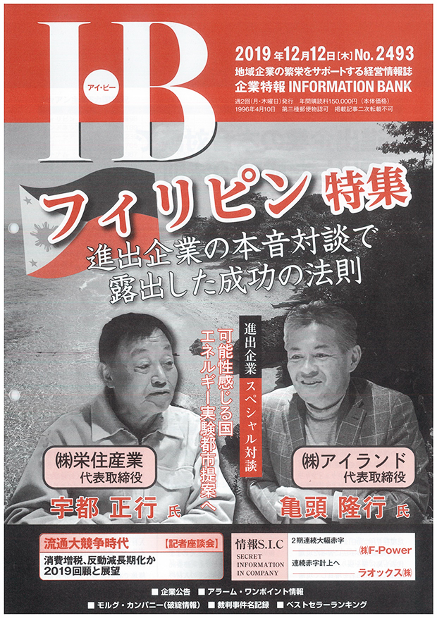 IB企業特報 2019年12月12日(木) No.2493 表紙