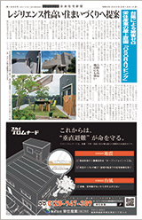 日本住宅新聞 2020年2月15日　レジリエンス特集