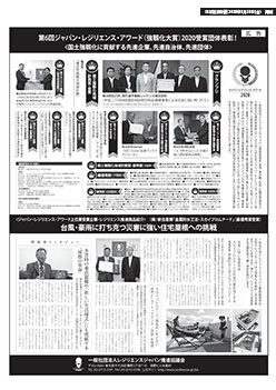 2020年8月28日　日本経済新聞　掲載広告