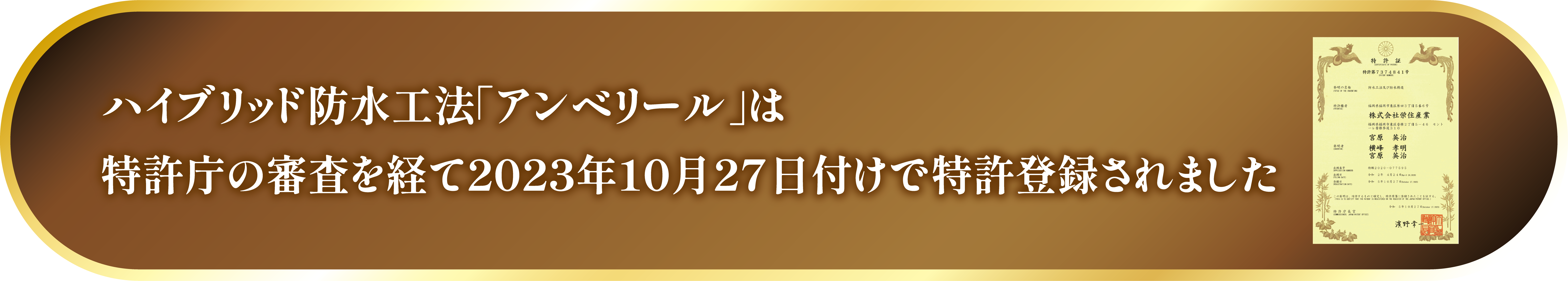 アンベリール特許証