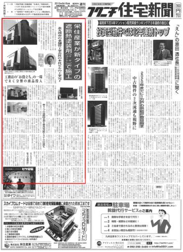 フクニチ住宅新聞（平成27年9月18日）