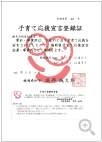 子育て応援宣言登録証