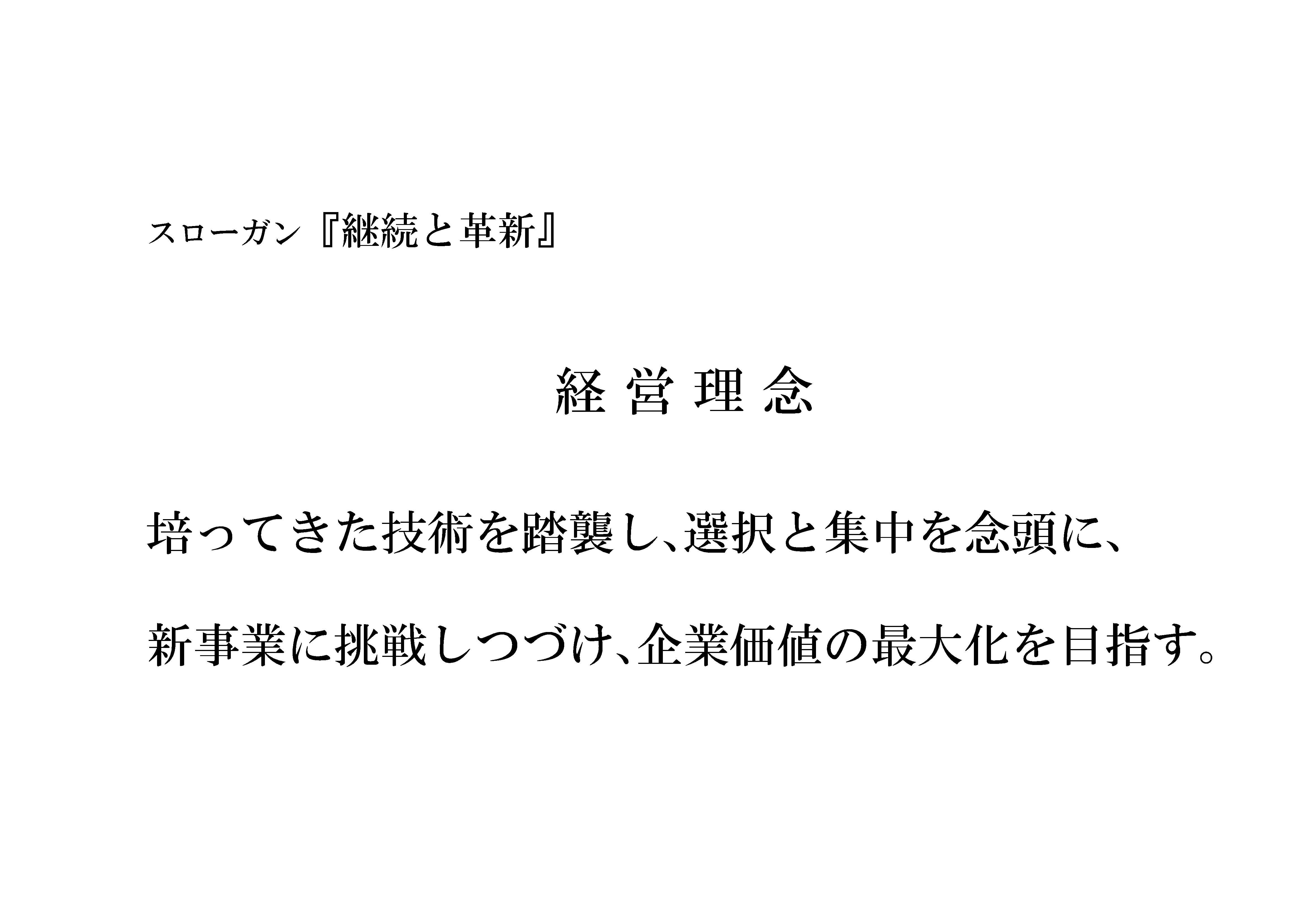 経営理念