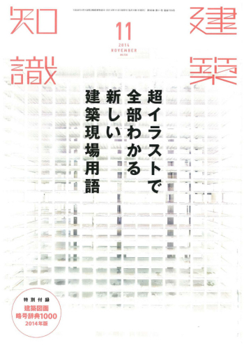 建築知識 11月号