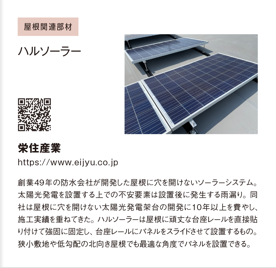 2023年12月号　建築知識　記事掲載