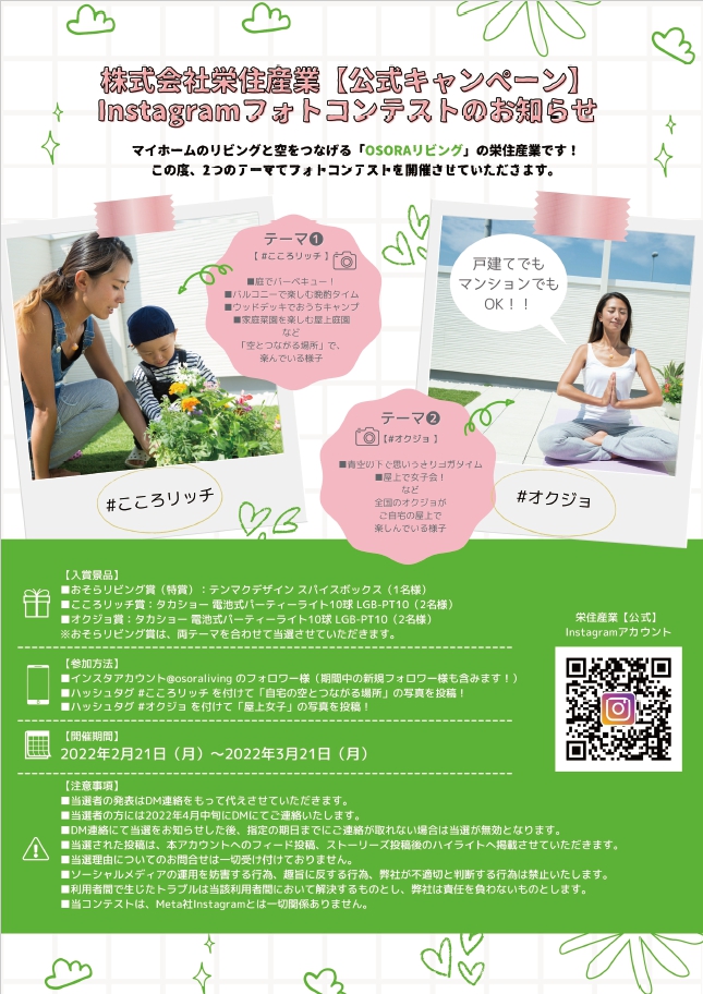 フォトコンテスト詳細