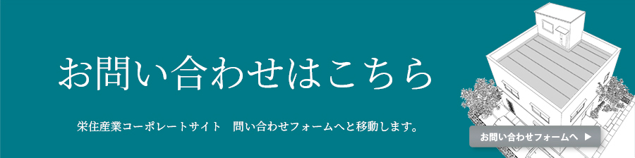 お問合せ・資料請求はこちら