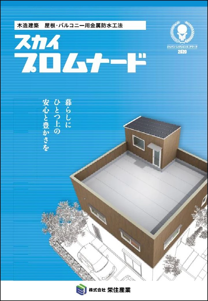 スカイプロムナード カタログ