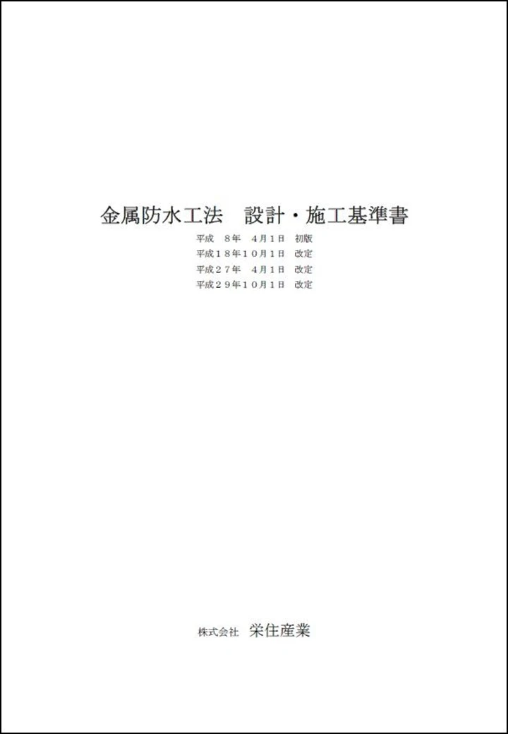 スカイプロムナード 設計・施工基準書