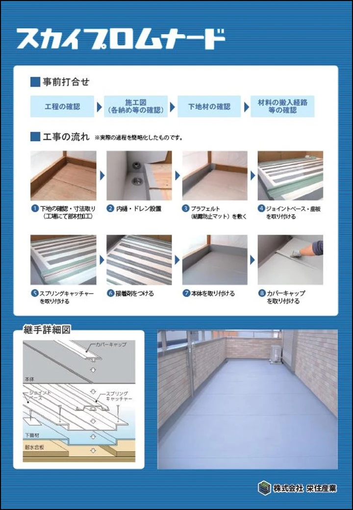 スカイプロムナード 施工手順