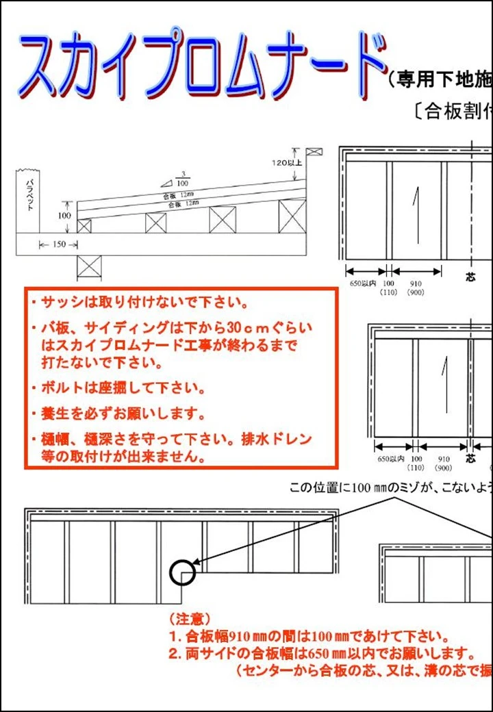 スカイプロムナード 下地施工図