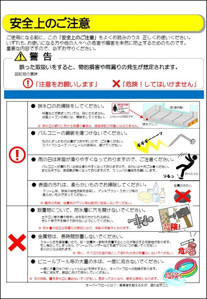スカイプロムナード 安全上のご注意
