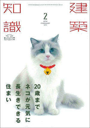 「建築知識2月号」で粕谷淳司様（カスヤアーキテクツオフィス）よりスカイプロムナードについてご紹介していただき掲載されました。