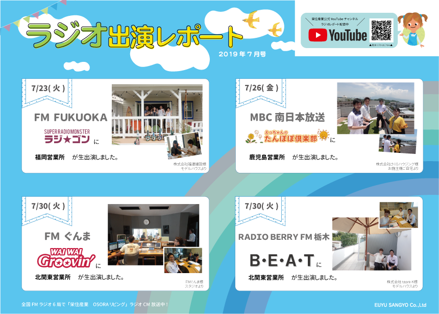 FMラジオ放送局にて生中継出演いたしました。