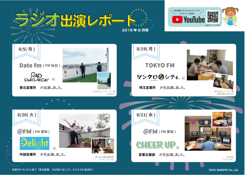 FMラジオ放送局(仙台、東京、愛知)にて番組出演いたしました。