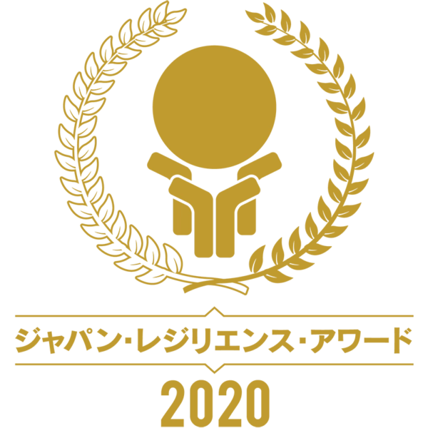 ジャパン・レジリエンス・アワード2023